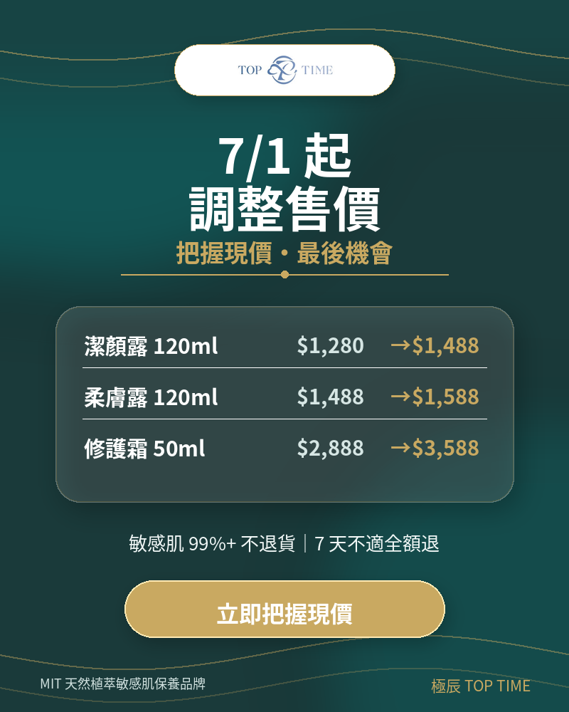 7/1 起調整售價・把握現價