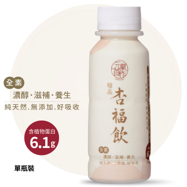 杏福飲-單瓶裝