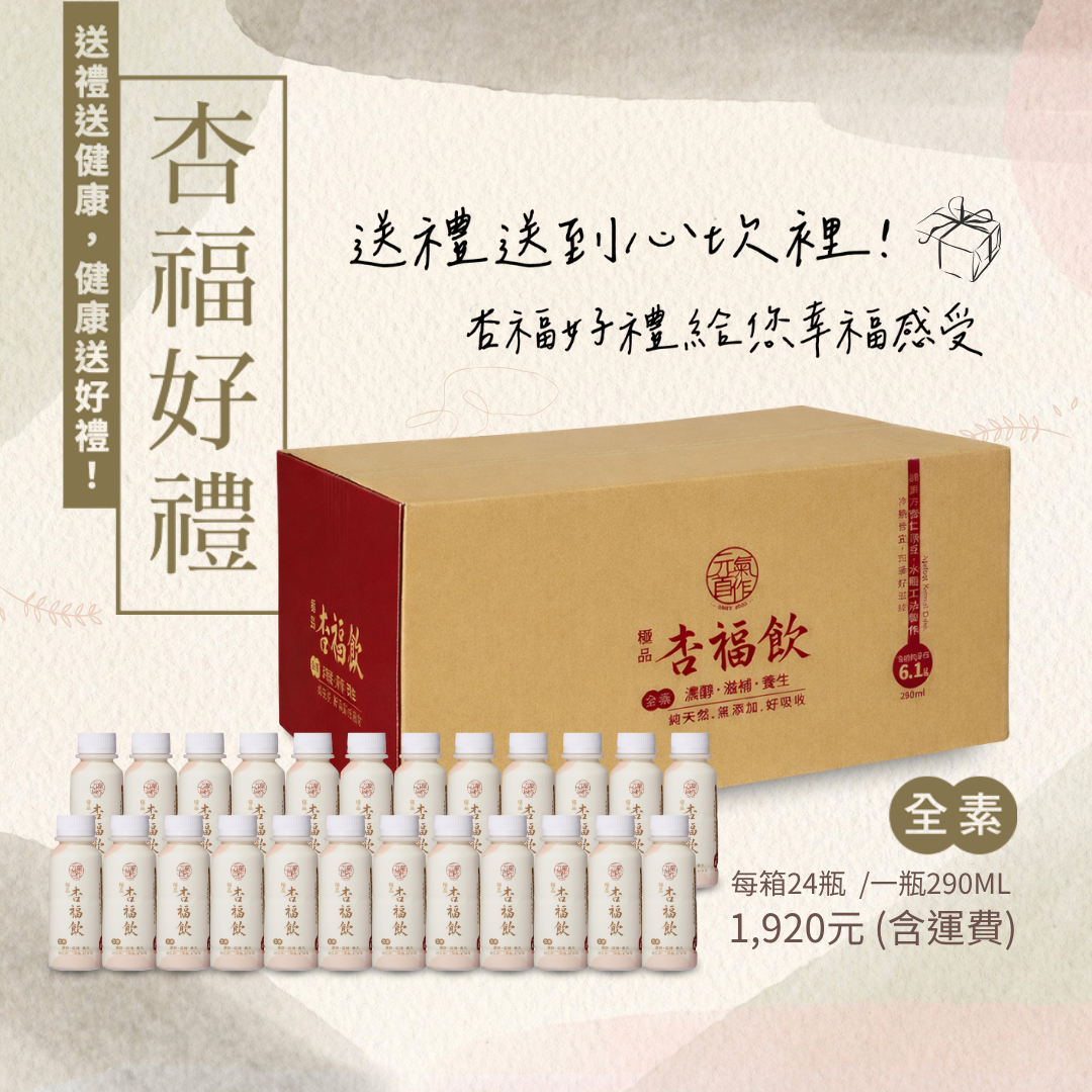 手機版杏福飲整箱