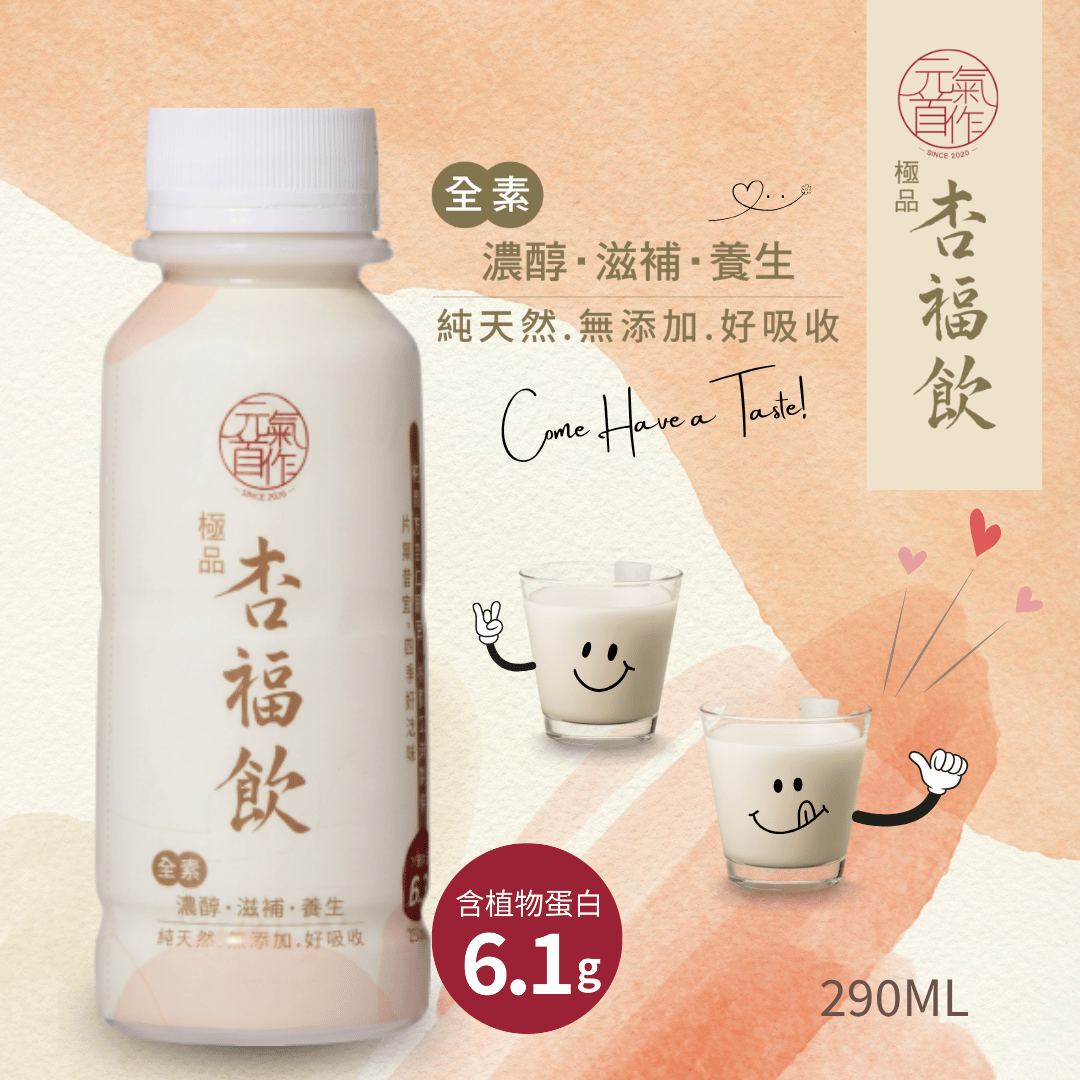 手機版杏福飲-2