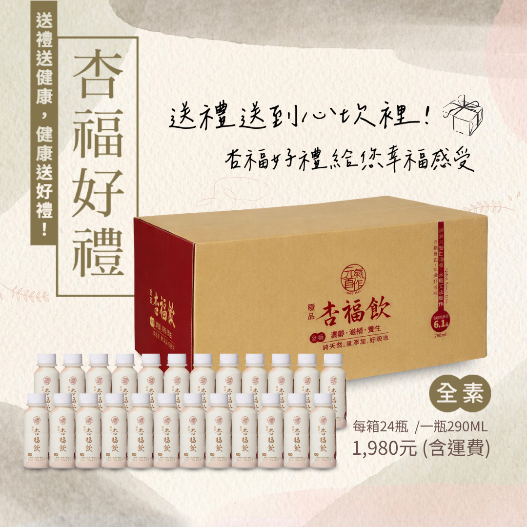手機版杏福飲整箱