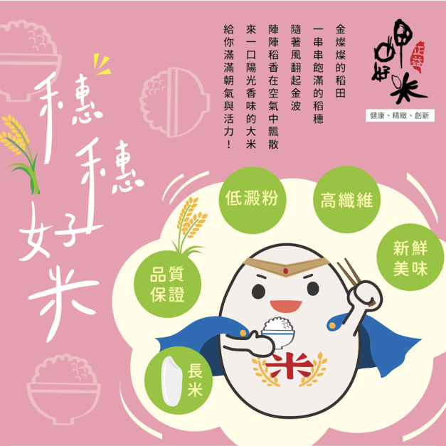 穗穗好米-皇貴妃米