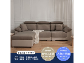 希瓦｜L型貓抓布沙發