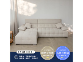 沃野｜L型貓抓布沙發