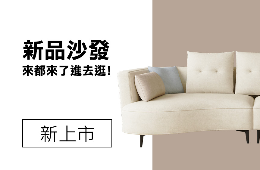 新品上架