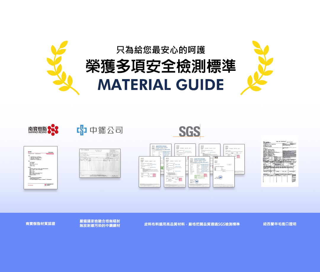 奧斯曼沙發榮獲多項安全檢測標準，只為給您最安心的呵護