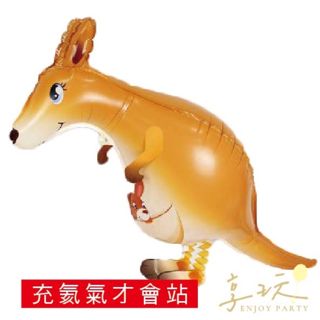 袋鼠走路-鋁箔氣球