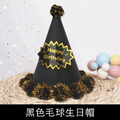 閃亮派對毛球生日帽_9