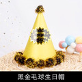 閃亮派對毛球生日帽_10
