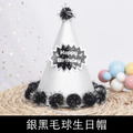 閃亮派對毛球生日帽_11