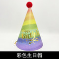 生日派對帽_4