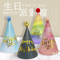 生日派對帽