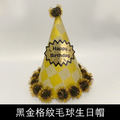閃亮派對毛球生日帽_12