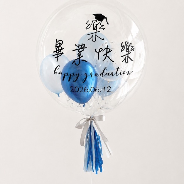畢業版波波球