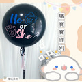 24吋♂♀ 寶寶性別揭曉氣球