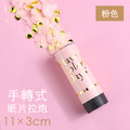 手轉式派對紙花拉炮_3