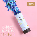 手轉式派對紙花拉炮_7