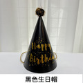 生日派對帽_5