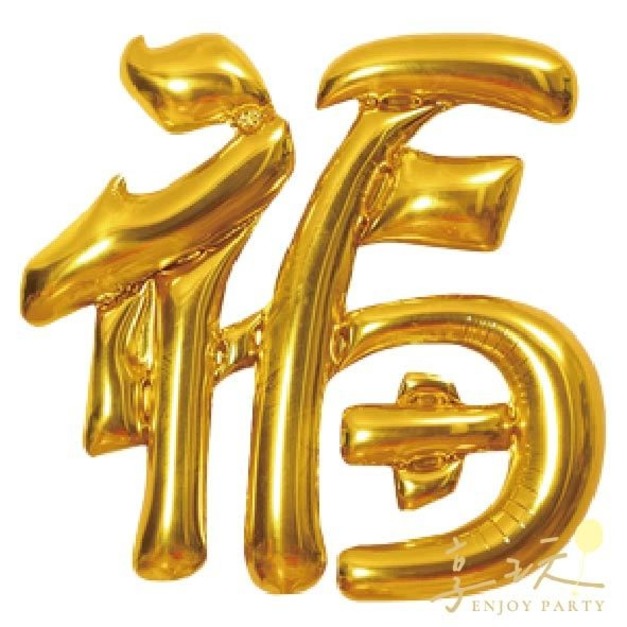 金色福字氣球-鋁箔氣球