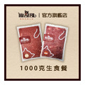 【廖哥哥】寵物生食餐｜1000克