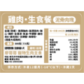 【廖哥哥】寵物生食餐｜300克_48