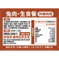 【廖哥哥】寵物生食餐｜300克_25