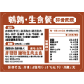 【廖哥哥】寵物生食餐｜300克_24