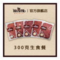 【廖哥哥】寵物生食餐｜300克
