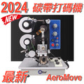 Aero Move 碳帶日期打碼機