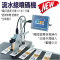 AeroMove流水線噴印機 附輸送帶/電眼感應/輸送帶噴碼設備/日期機
