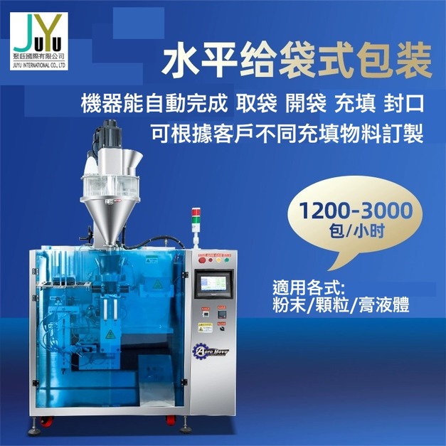 全自動開袋開袋式包裝充填機