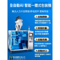 全自動開袋開袋式包裝充填機_1