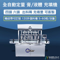 全自動6頭膏/液體產線充填機
