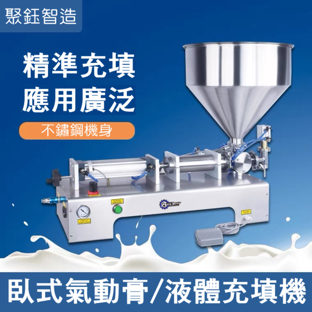 膏/液體定量充填機