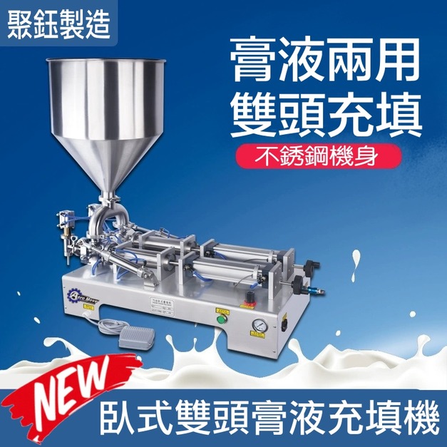 膏/液體雙頭充填機