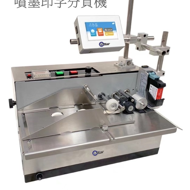 噴墨印字分頁機