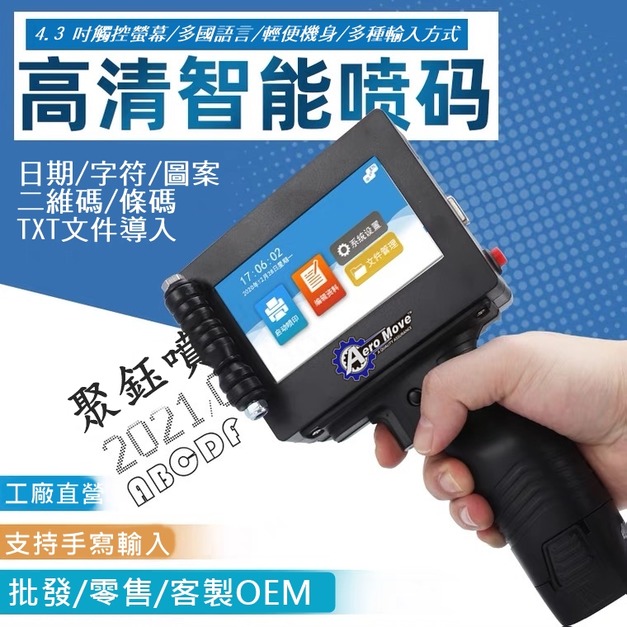 手持噴碼機