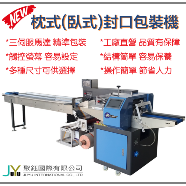 臥(枕)式封口包裝機