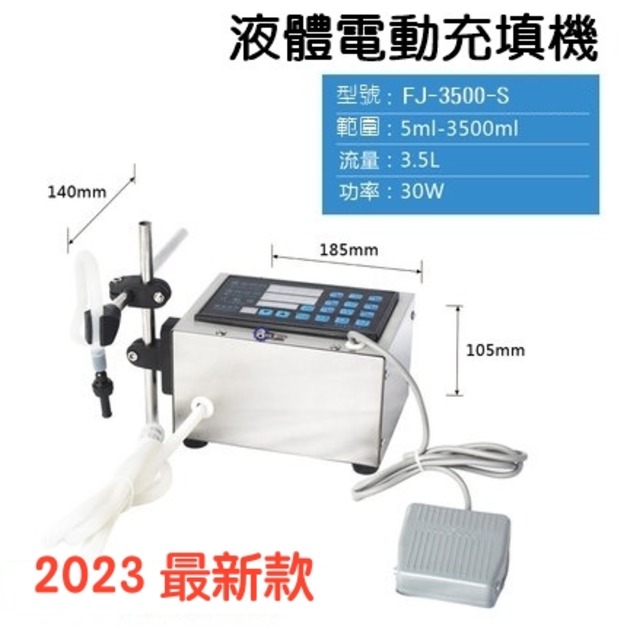 電動液體充填機/精準快速/容易操作/桌上型液體充填機/精簡型