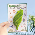【毛根手作台灣卡】一起完成我們的台灣吧