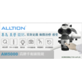 醫療手術顯微鏡 ｜Surgical Ｍicroscopes | ALLTION AM-5000_1