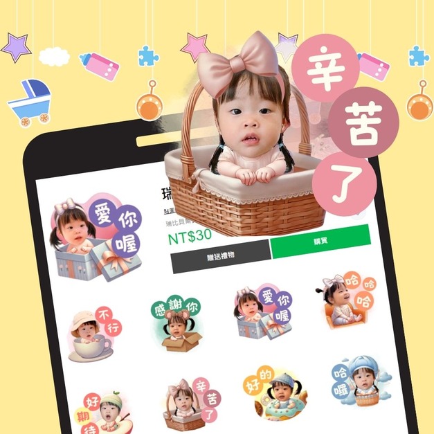 「用貼圖記錄寶寶的成長！專屬設計，為每個瞬間賦予永恆意義！」寶寶貼圖|客製化貼圖|彌月貼圖|家庭貼圖 