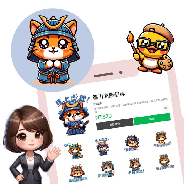  [企業貼圖|客製化貼圖 ]量身定制企業專屬貼圖，讓品牌與客戶的互動更有溫度！