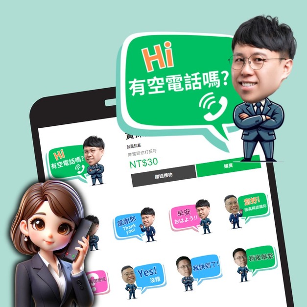 個人化貼圖|客製化貼圖|業務貼圖|形象貼圖