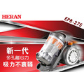 禾聯HERAN 旗艦級8渦輪離心氣旋式吸塵器 EPB-275