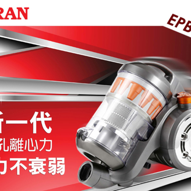 禾聯HERAN 旗艦級8渦輪離心氣旋式吸塵器 EPB-275