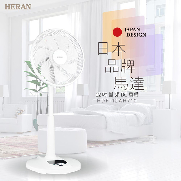 HERAN 禾聯 HDF-12AH710 12吋智能7扇葉變頻DC風扇 立扇 電風扇