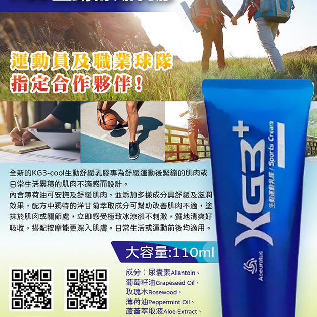 【KG3】Cool生動舒緩乳膠 運動防護 肌膚放鬆舒緩
