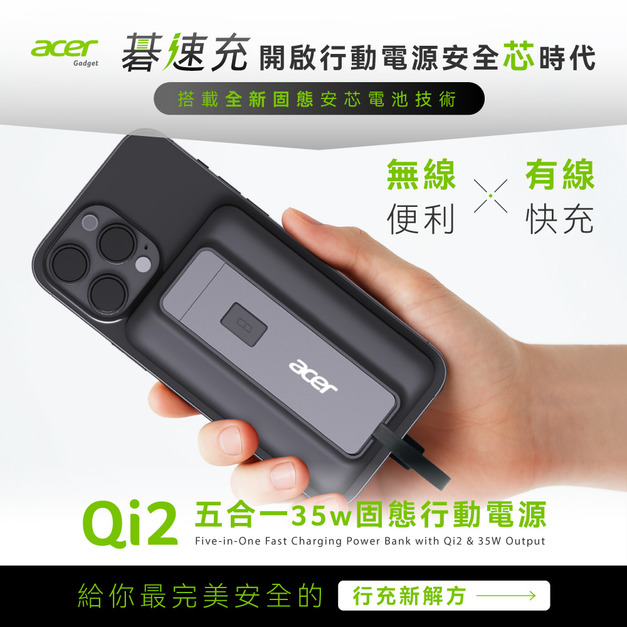 【Acer】Gadget碁速充 P-187 Qi2五合一35w 固態無線磁吸行動電源 10000mah