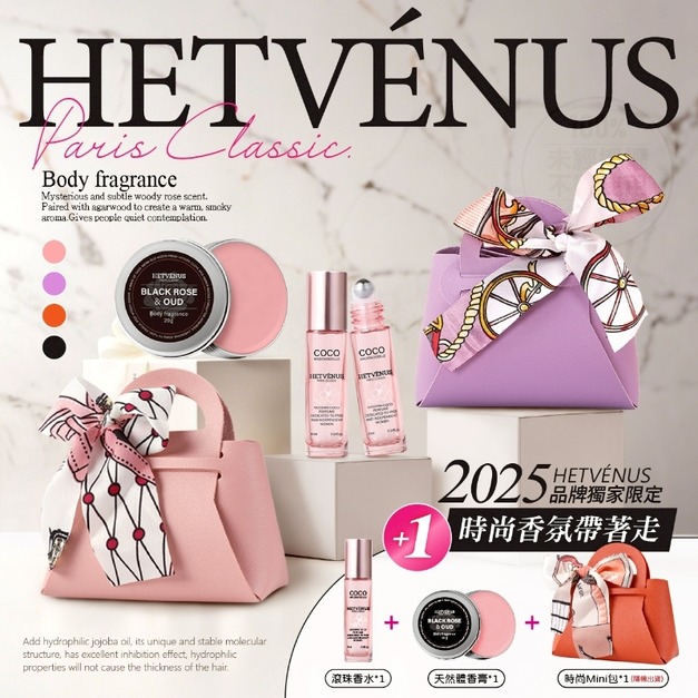 HETVÉNUS 法式專櫃精品香氛套組